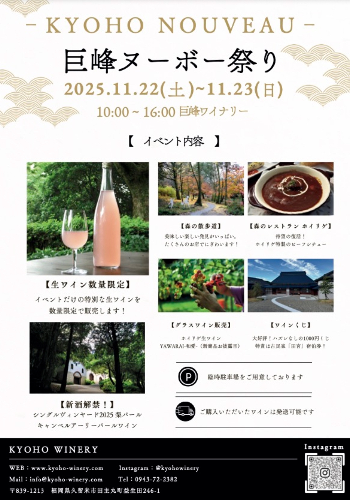 巨峰ワイナリー 巨峰ヌーボー祭り