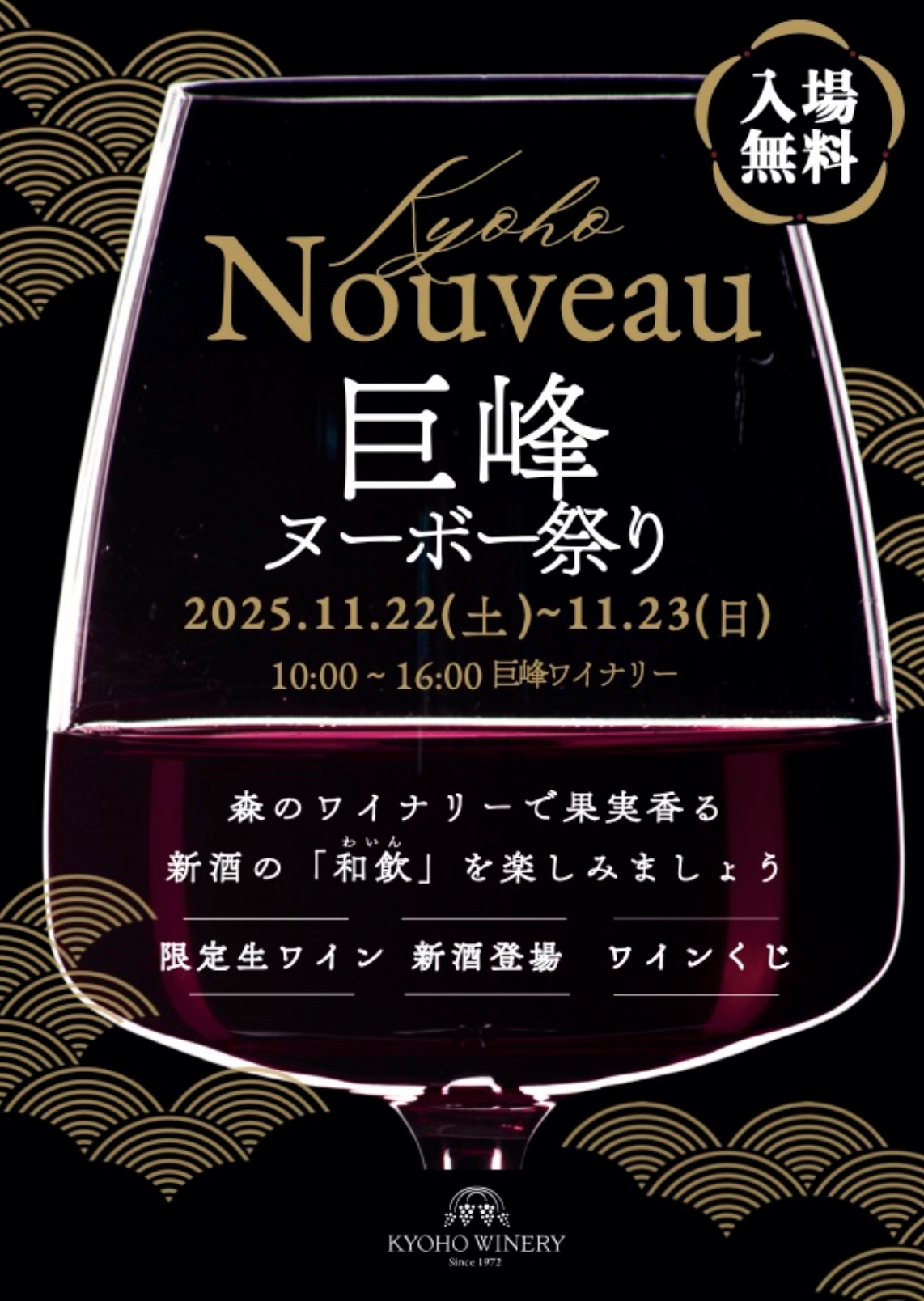 久留米市「巨峰ヌーボー祭り」2025年産ヌーボー、ワインくじ、マルシェも!
