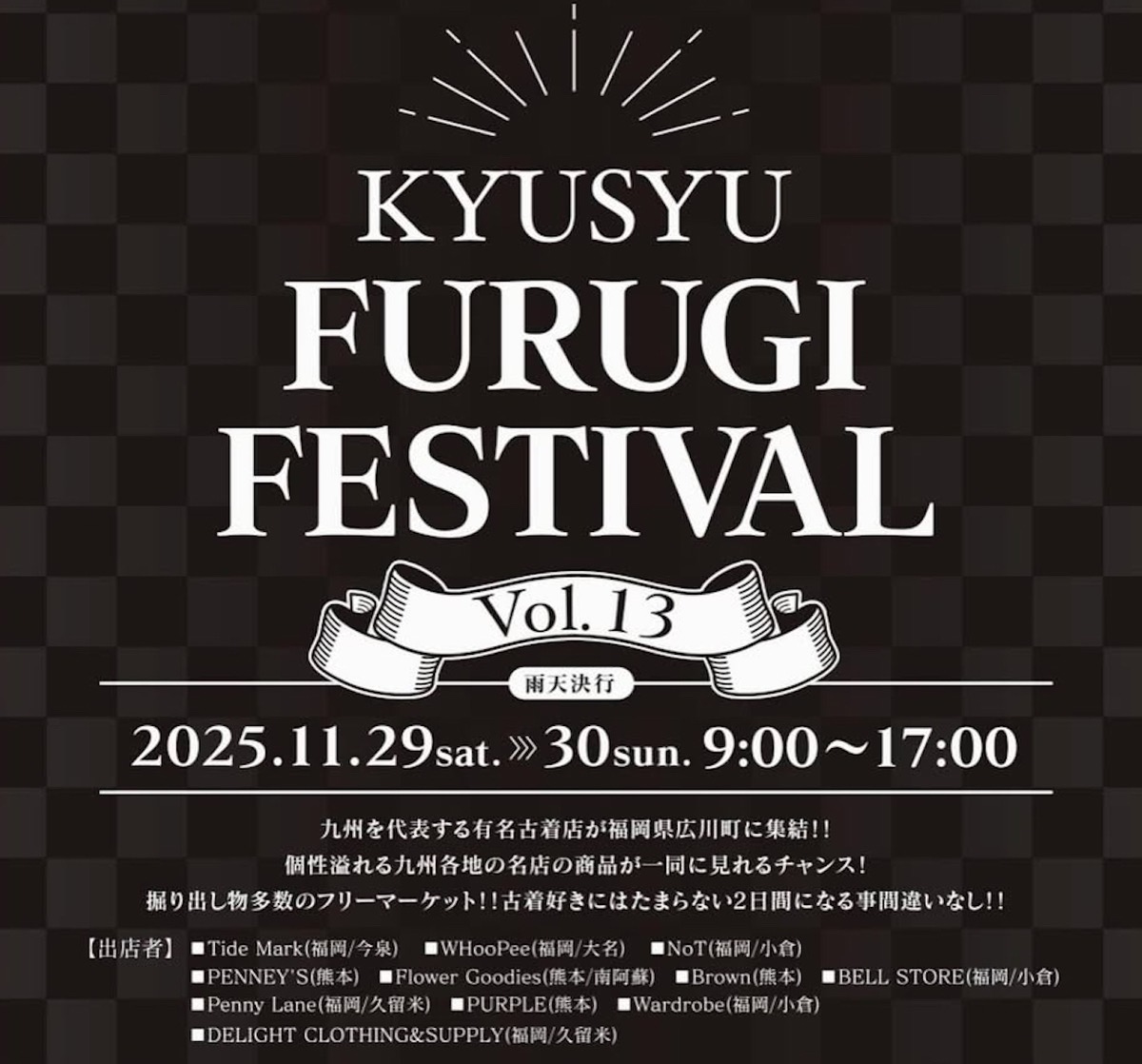 「九州古着フェスティバル2025」有名古着店が広川町に集結！フリーマーケット