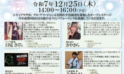 久留米六角堂広場「まちなかオープンステージ」総勢6組が出演【観覧無料】