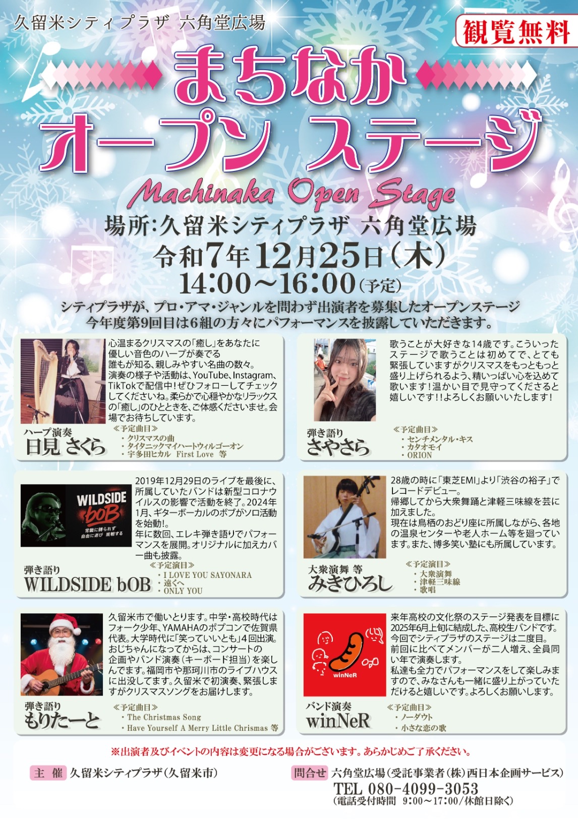 久留米六角堂広場「まちなかオープンステージ」総勢6組が出演【観覧無料】