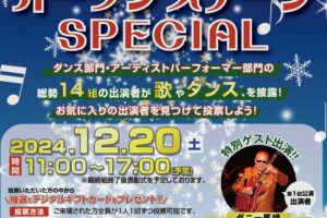 久留米市「まちなかオープンステージSPECIAL」総勢14組が出演！