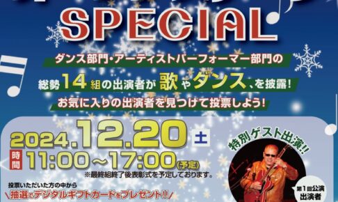 久留米市「まちなかオープンステージSPECIAL」総勢14組が出演！