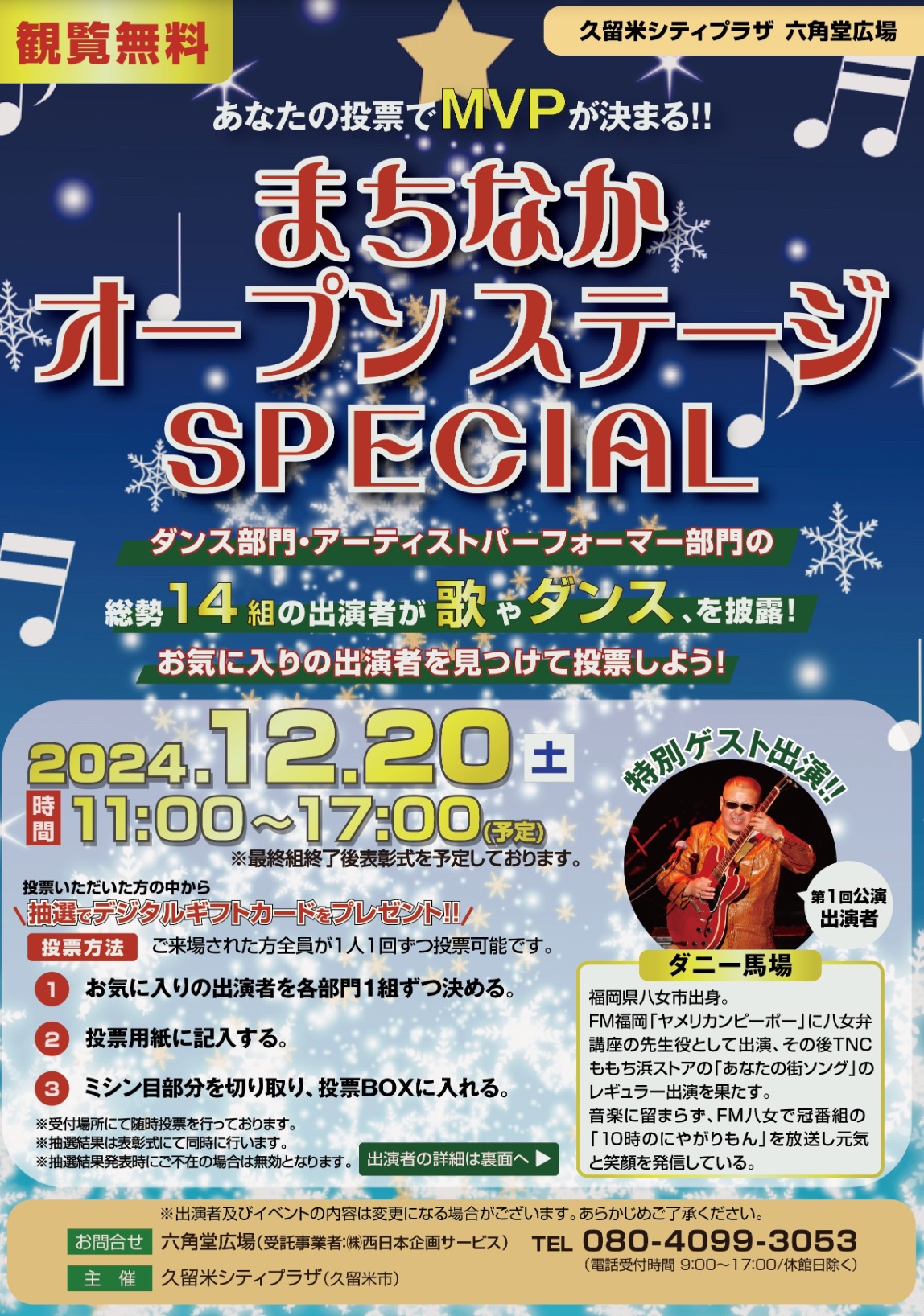 久留米市「まちなかオープンステージSPECIAL」総勢14組が出演！