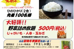 直売所「めぐみの里感謝祭」大好評！野菜の詰め放題や新米プレゼント等【小郡市】