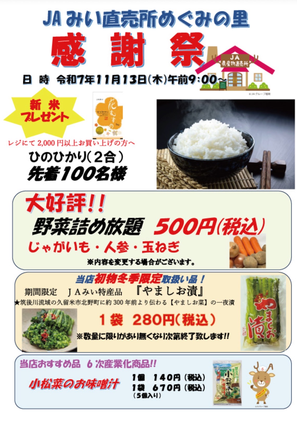直売所「めぐみの里感謝祭」大好評！野菜の詰め放題や新米プレゼント等【小郡市】