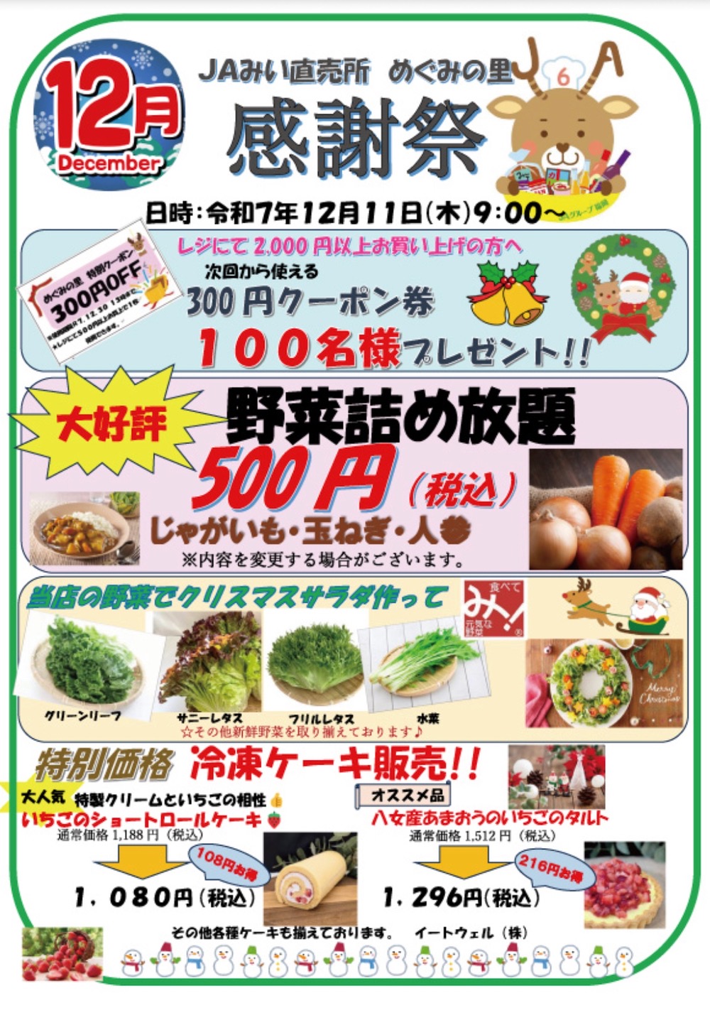 直売所「めぐみの里感謝祭」大好評!野菜の詰め放題など開催【小郡市】