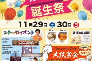 道の駅おおむた「開駅25周年 誕生祭」みかん・蓮根詰め放題や大試食会【大牟田市】