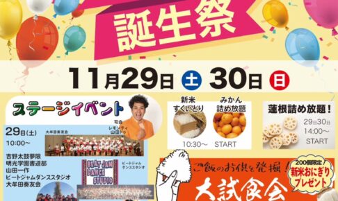 道の駅おおむた「開駅25周年 誕生祭」みかん・蓮根詰め放題や大試食会【大牟田市】