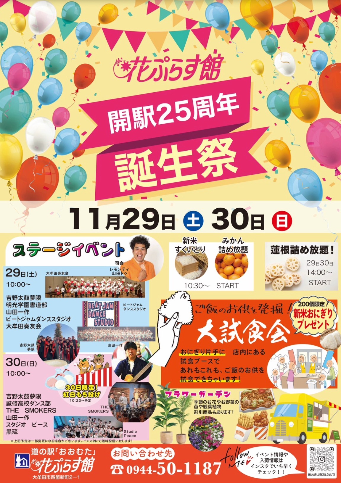 道の駅おおむた「開駅25周年 誕生祭」みかん・蓮根詰め放題や大試食会【大牟田市】