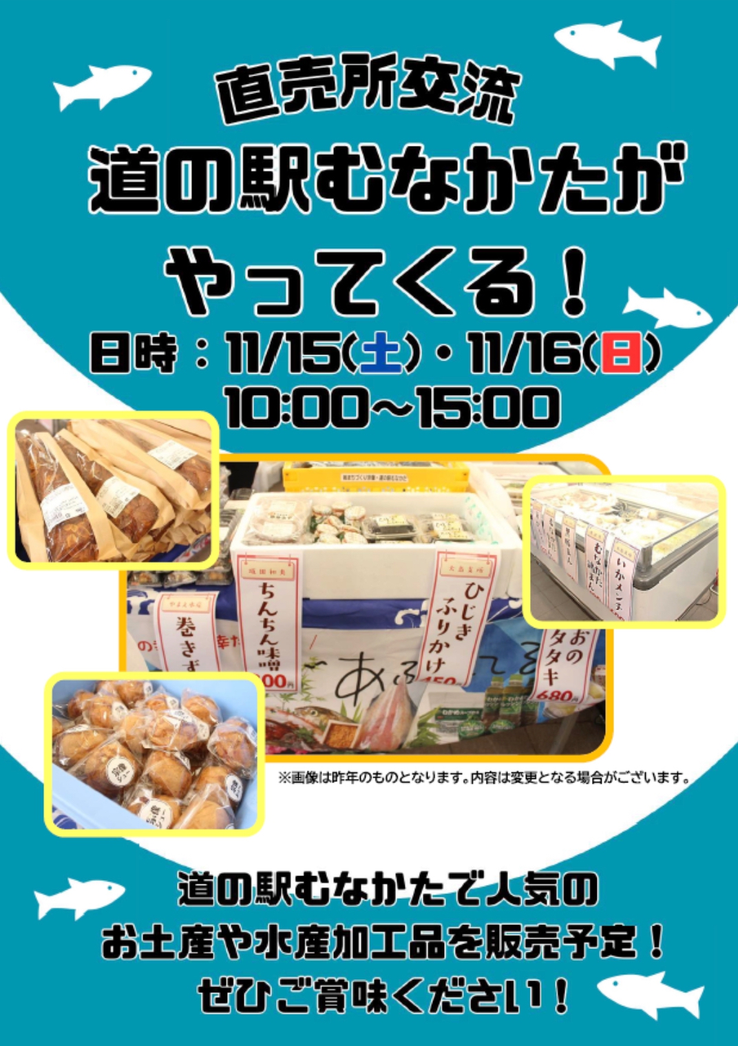 道の駅くるめに「道の駅むなかた」がやってくる！人気のお土産や海産加工品を販売<