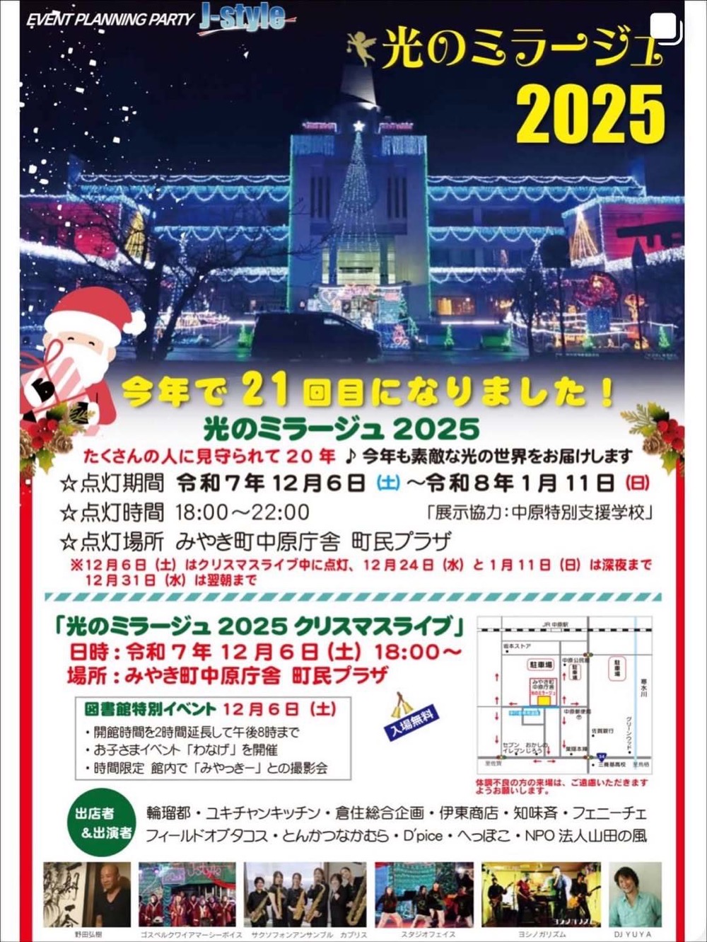 みやき町「光のミラージュ2025」クリスマスライブや出店も