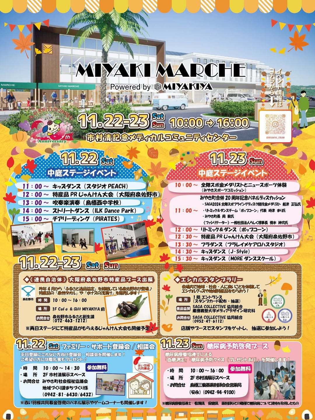 「みやきマルシェ 秋の大収穫祭」約80店舗が出店！久留米のお店も多数出店