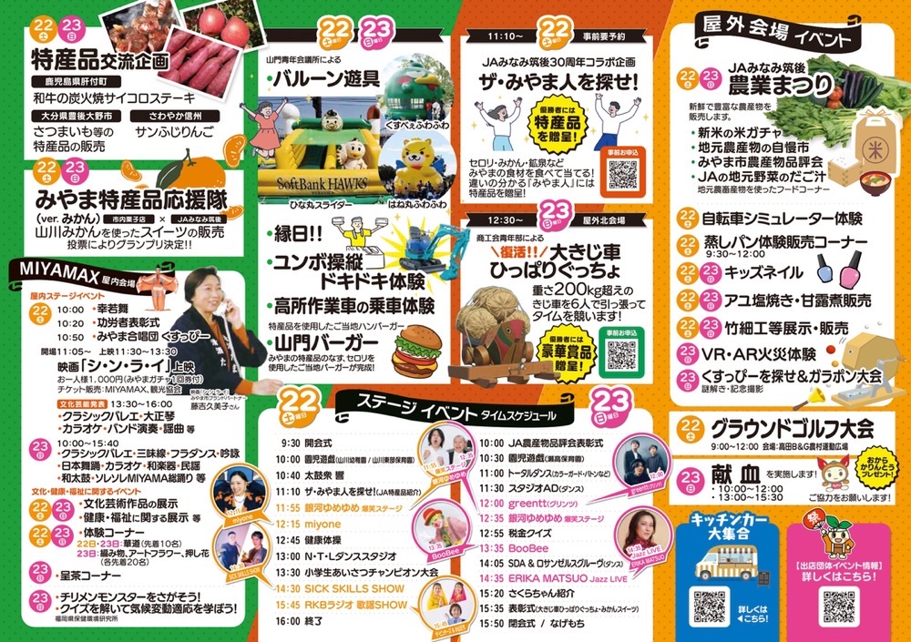 「まるごとみやま市民まつり2025」イベント内容