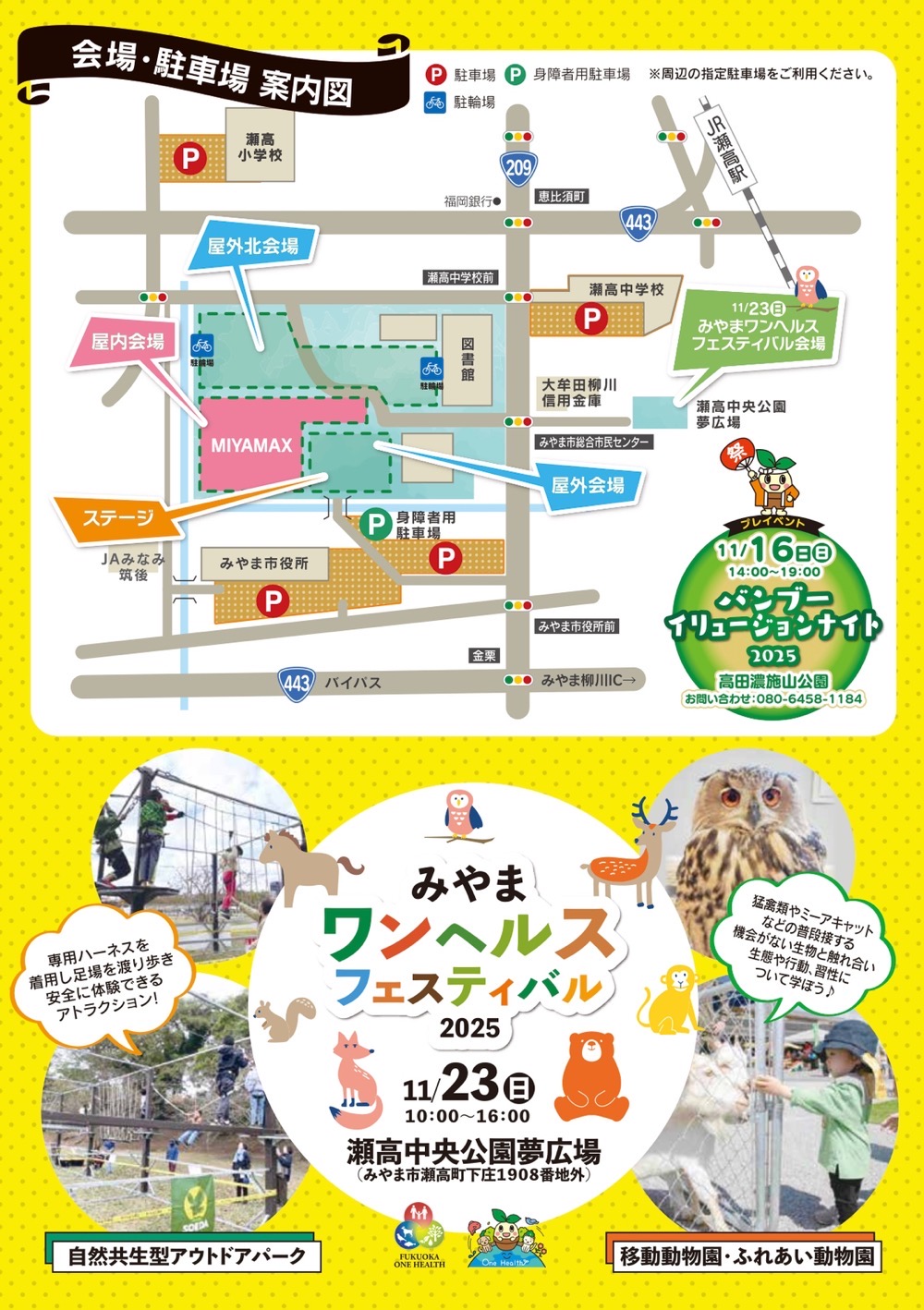 「まるごとみやま市民まつり2025」会場・駐車場案内図