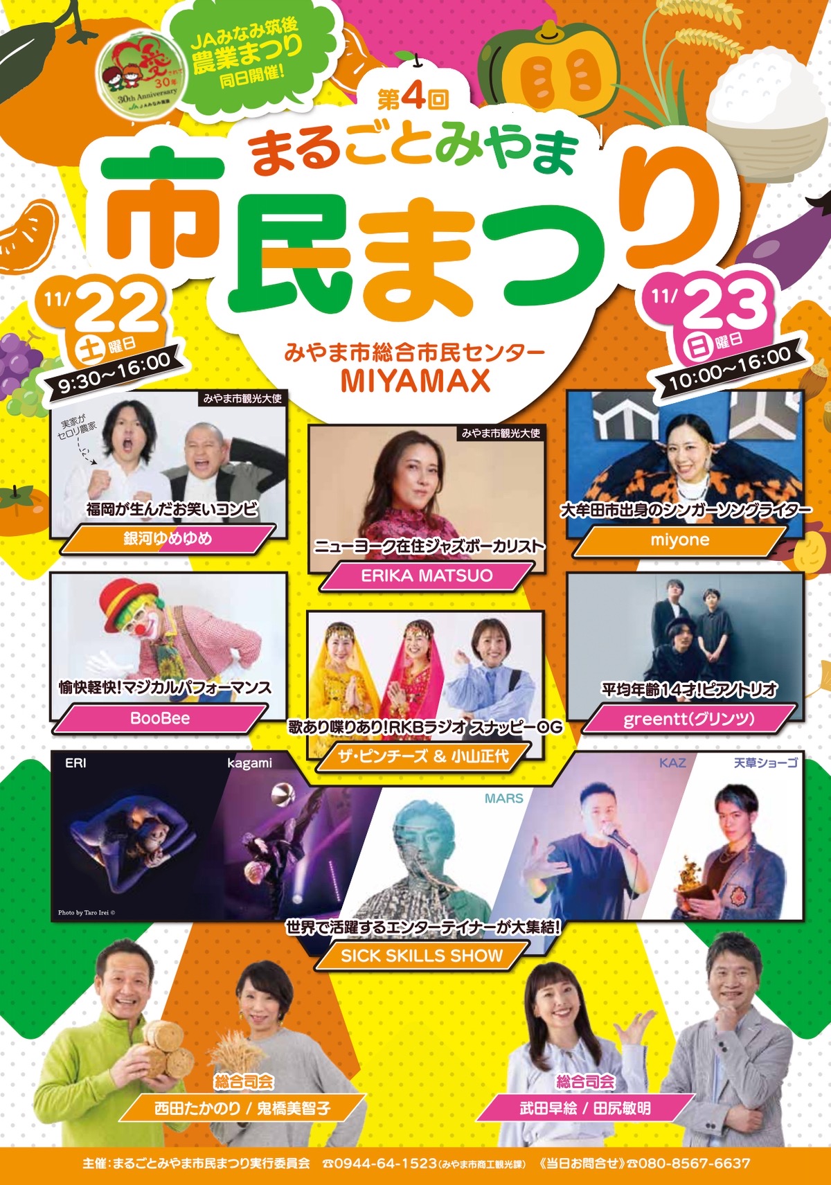 「まるごとみやま市民まつり2025」農業まつりやステージイベント、キッチンカー大集合!