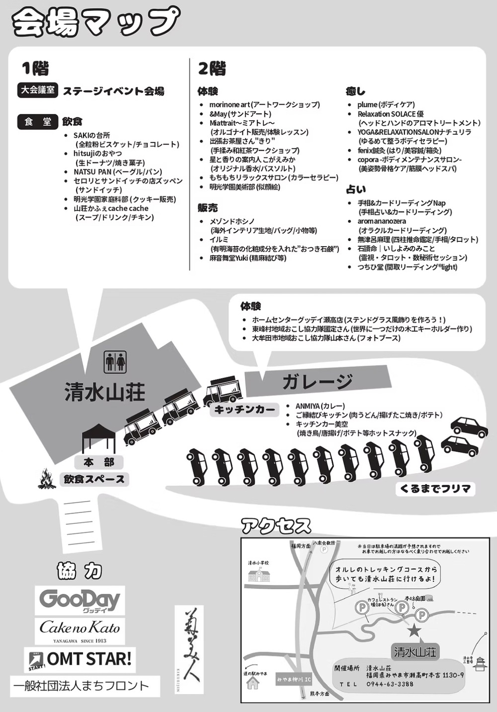 「清水山荘クリスマスマーケット」会場マップ
