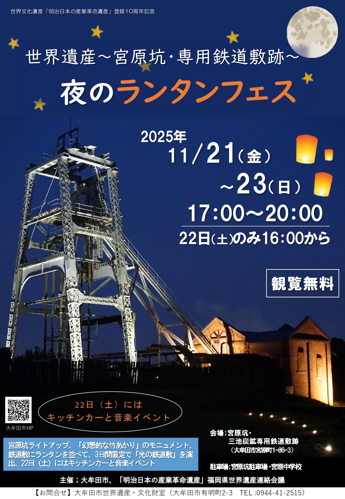 大牟田 宮原坑「夜のランタンフェス」光の鉄道敷、キッチンカーや音楽イベントも!