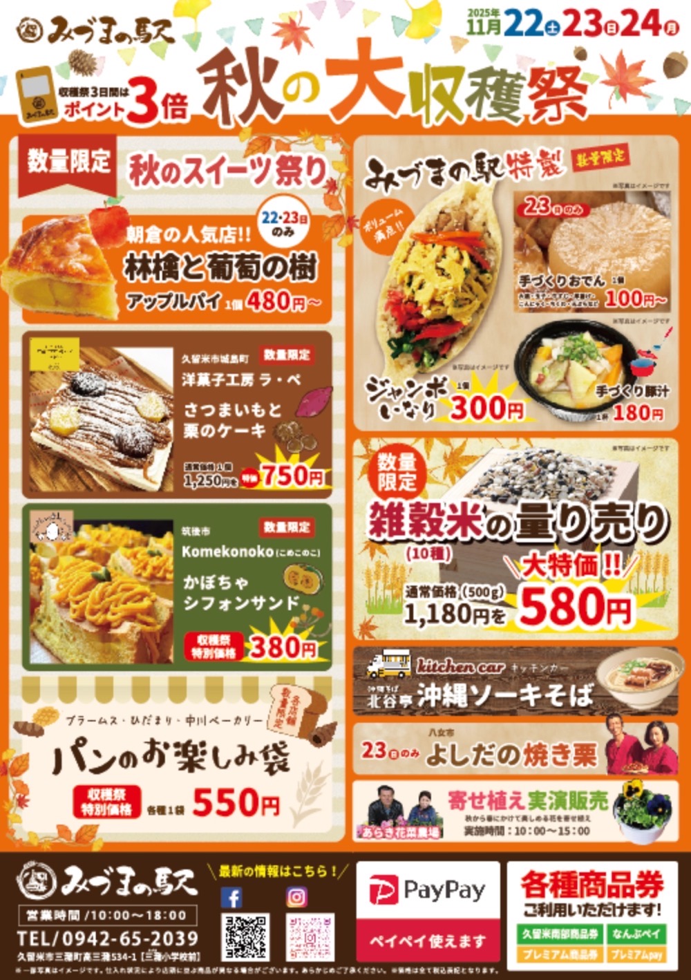 【久留米市】みづまの駅 『秋の大収穫祭』特別価格で美味しいものたくさん！