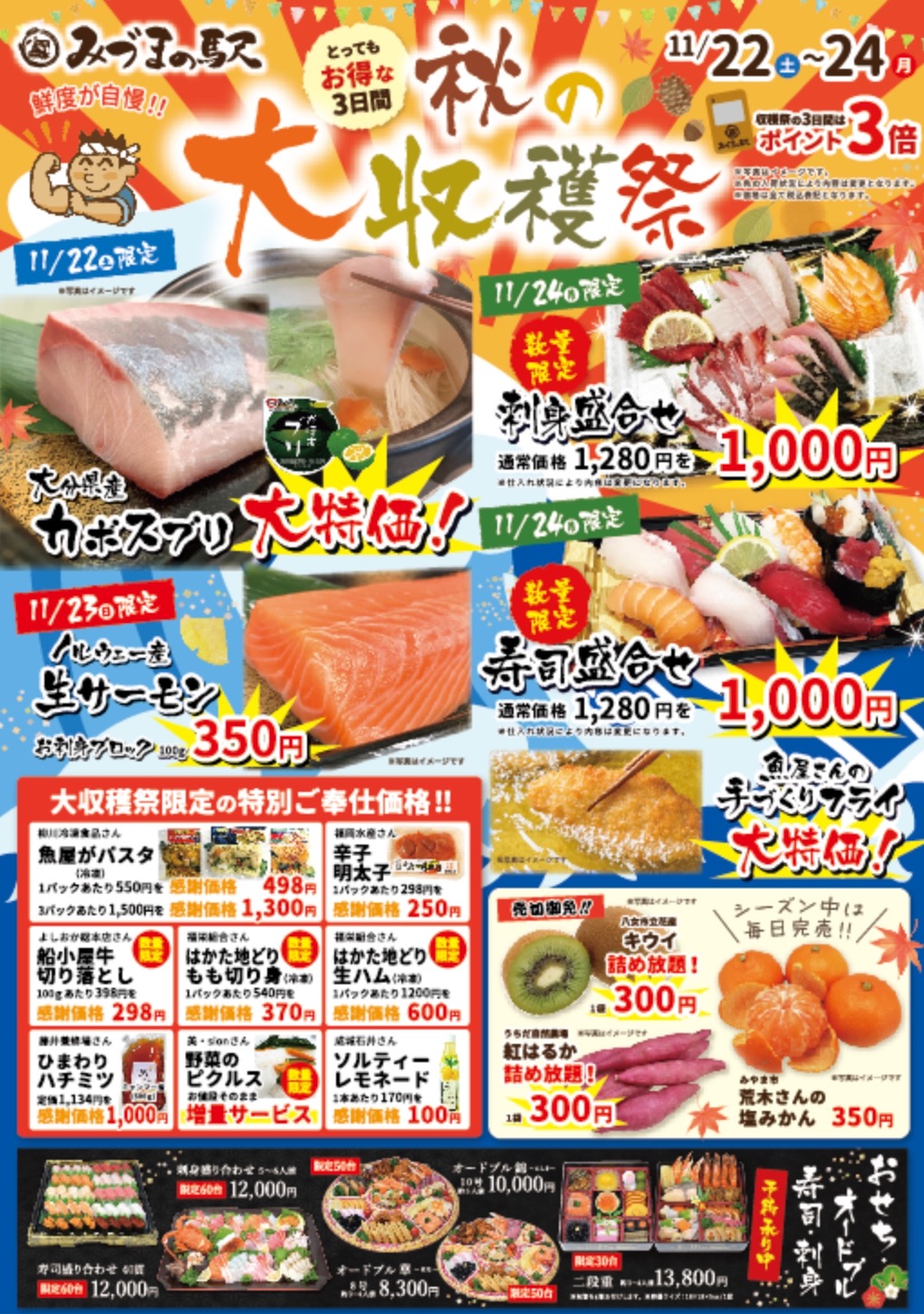 【久留米市】みづまの駅『秋の大収穫祭』特別価格で美味しいものたくさん！