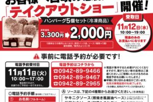 ミスタージョージ東合川店「テイクアウトショー」通常価格3300円が2000円に！