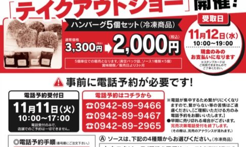 ミスタージョージ東合川店「テイクアウトショー」通常価格3300円が2000円に！