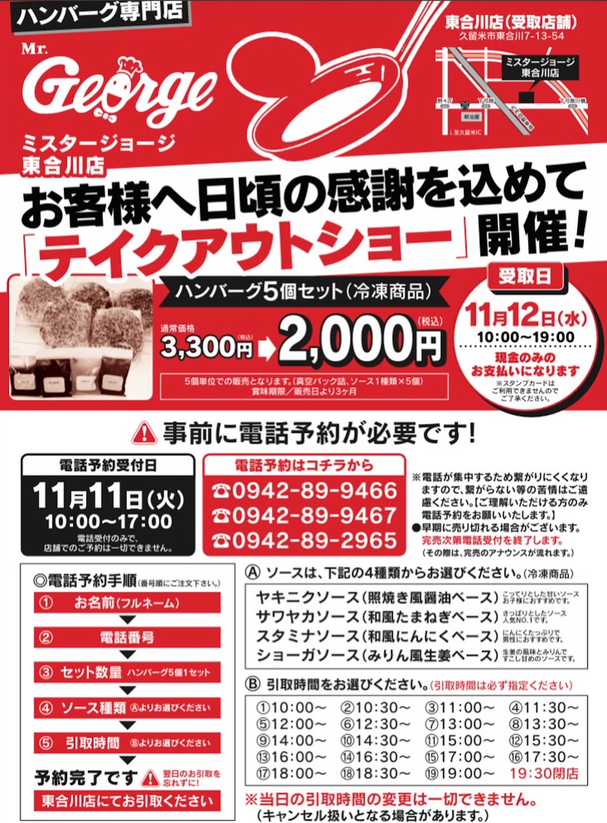 ミスタージョージ東合川店「テイクアウトショー」通常価格3300円が2000円に！