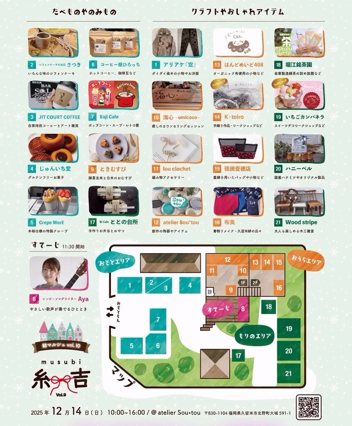 結マルシェ vol.10