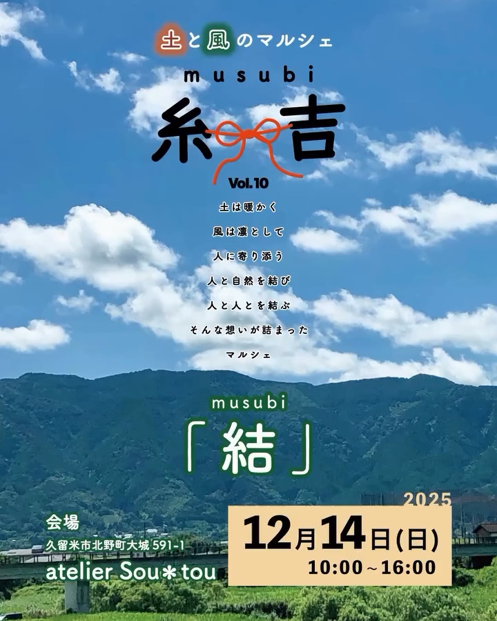 久留米市「結マルシェ」グルメやスイーツ、クラフトやおしゃれアイテムが集まる!