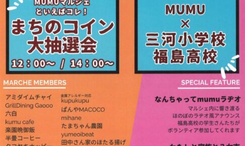八女市「MUMU MARCHE vol.4」総勢20店舗が出店！ワークショップも
