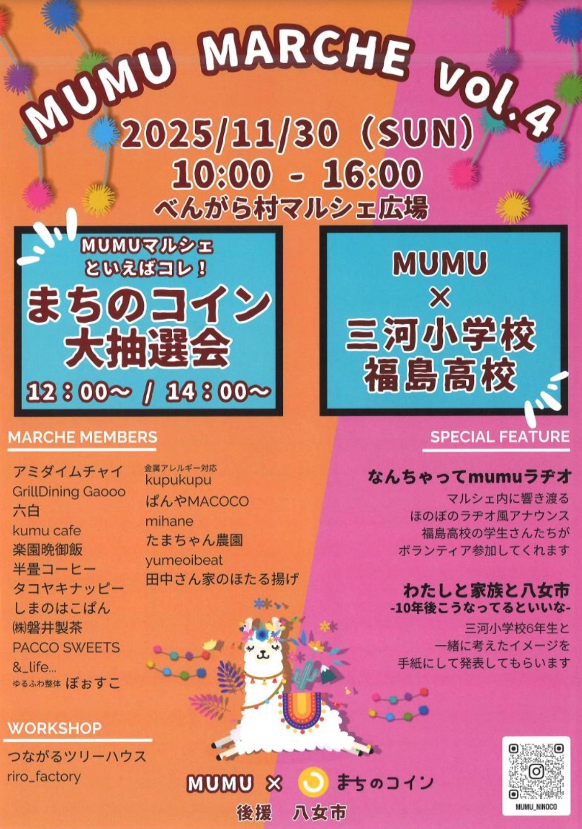 八女市「MUMU MARCHE vol.4」総勢20店舗が出店!ワークショップも