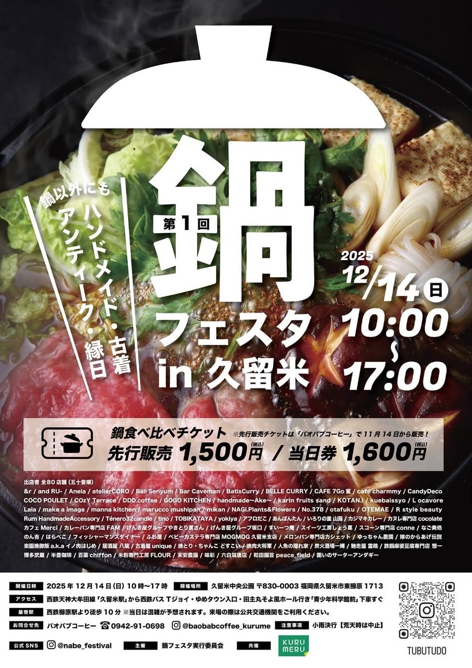 第1回 鍋フェスin久留米