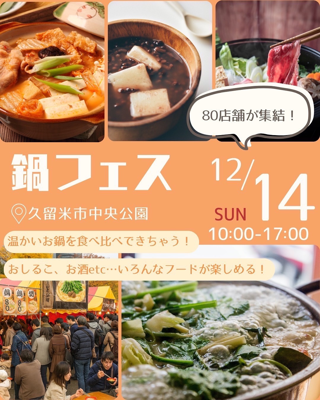 「鍋フェス」久留米中央公園に九州各地から美味しいお鍋が集まる!総出店数100店!