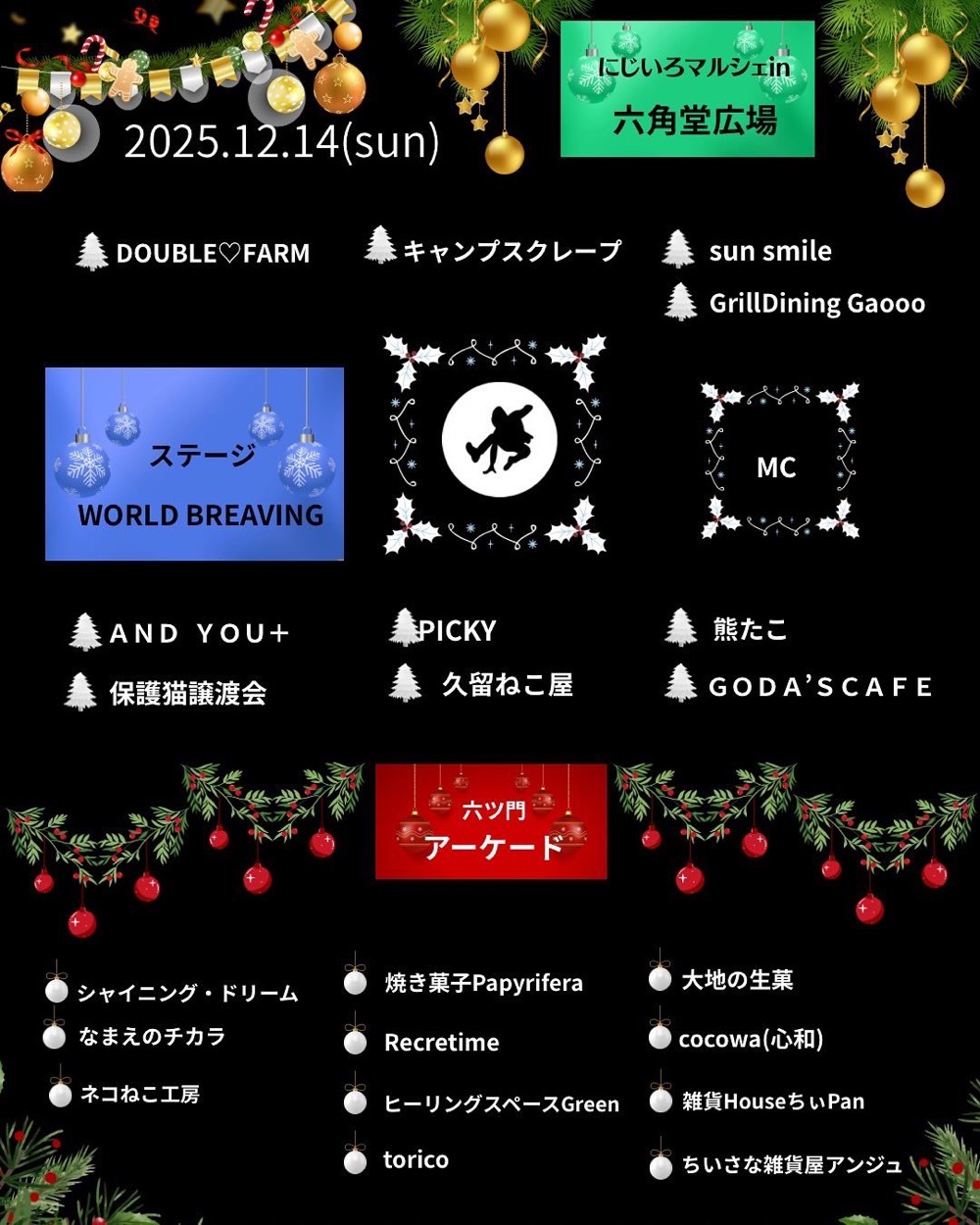 【久留米市】にじいろマルシェin久留米六角堂広場 出店一覧