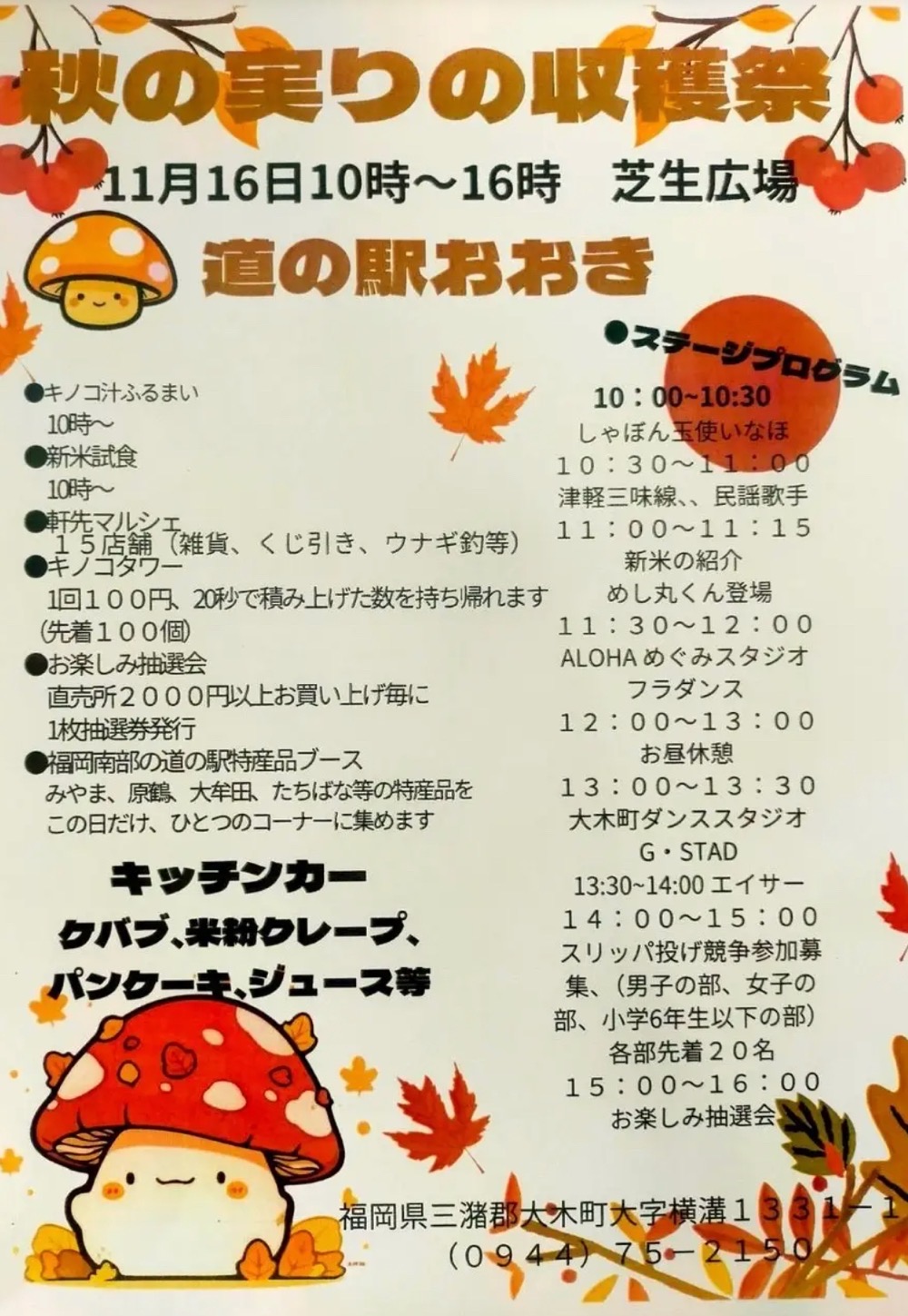 「道の駅おおき秋の実りの収穫祭」大木町軒先マルシェフェスタと同時開催！