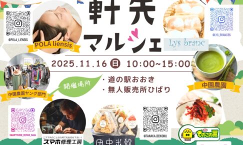 「道の駅おおき秋の実りの収穫祭」大木町軒先マルシェフェスタと同時開催！