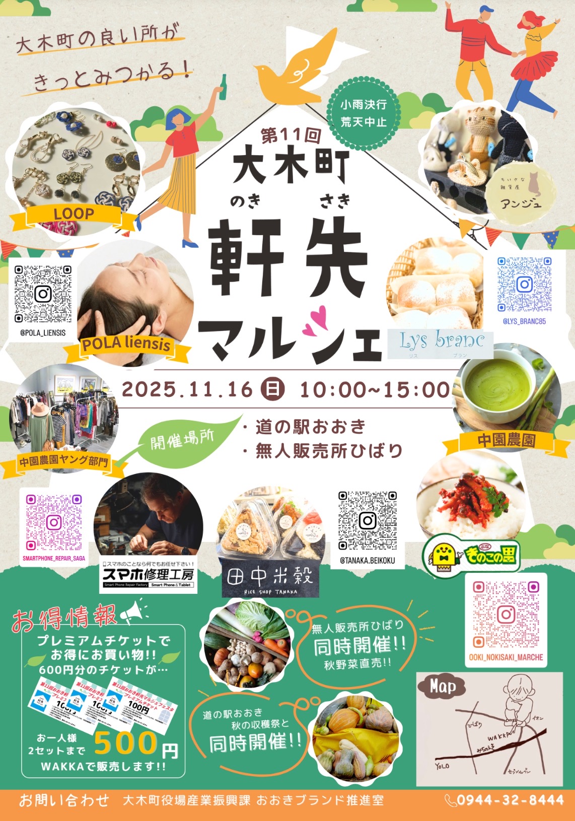 「道の駅おおき秋の実りの収穫祭」大木町軒先マルシェフェスタと同時開催!