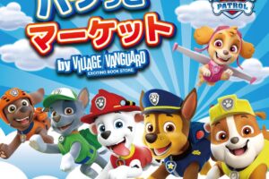 パウ・パトロールのPOP UP STORE『パウっとマーケット』オープン!