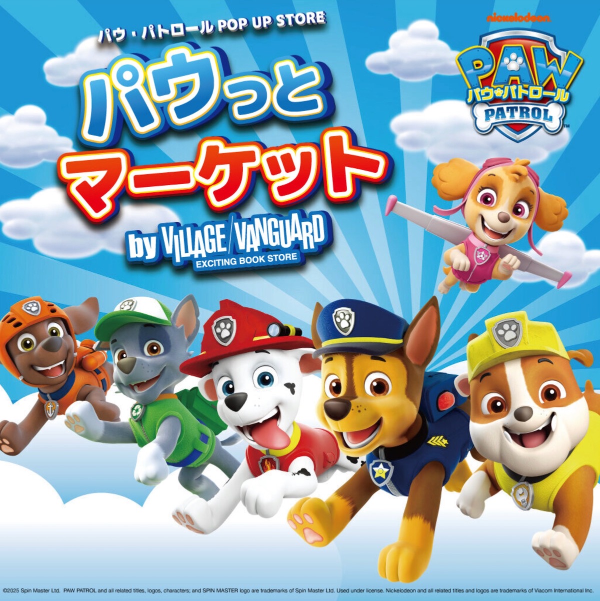 パウ・パトロールのPOP UP STORE『パウっとマーケット』オープン!