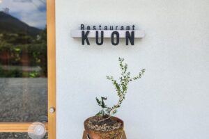 Restaurant kuon（レストラン クオン）久留米市に11月オープン！森のレストラン