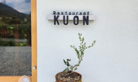 Restaurant kuon（レストラン クオン）久留米市に11月オープン！森のレストラン