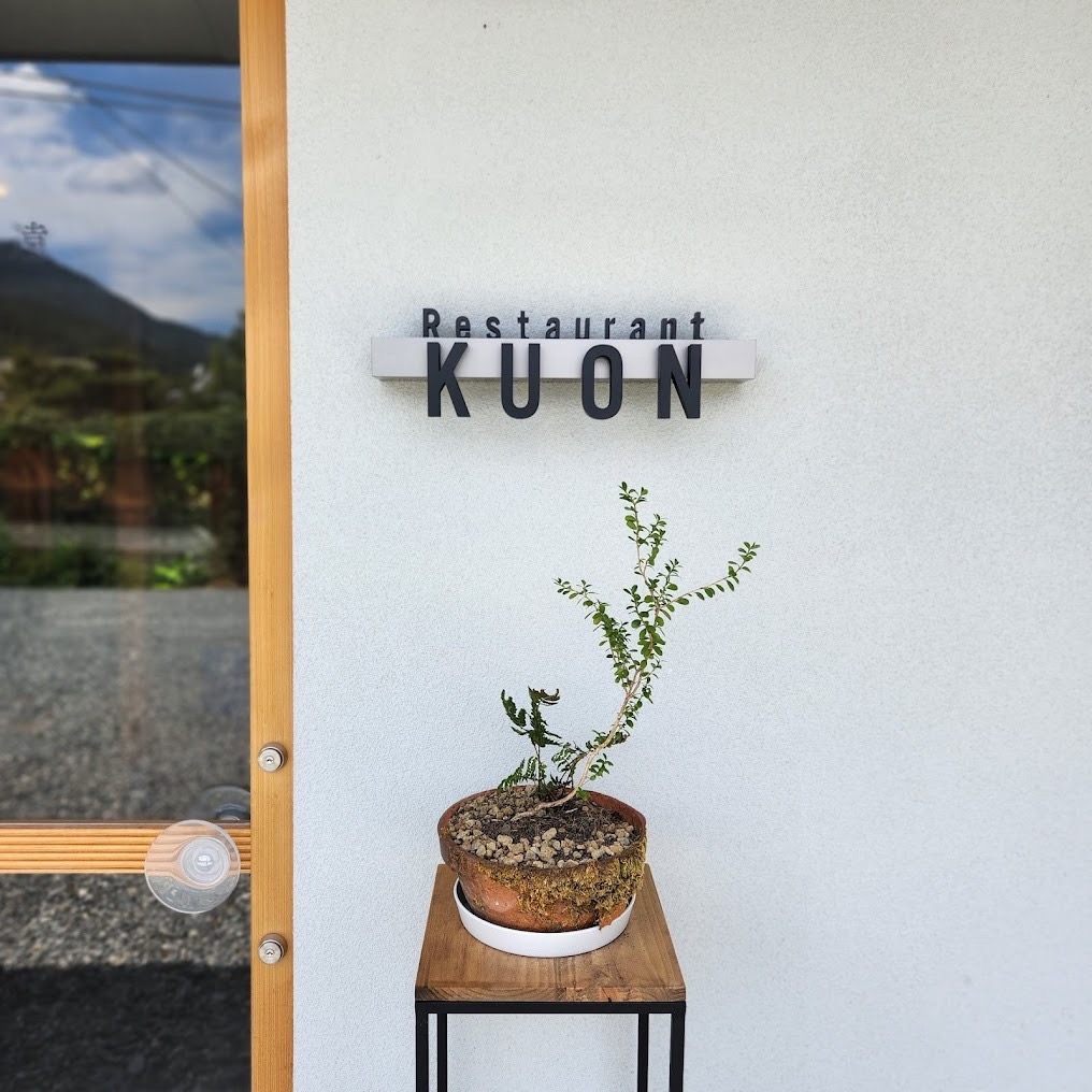 Restaurant kuon（レストラン クオン）久留米市に11月オープン！森のレストラン