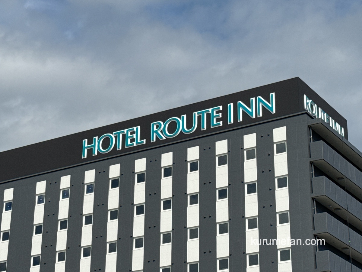 「ホテルルートイン大牟田」大牟田市に12月オープン！