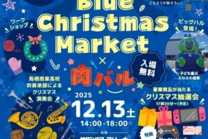「サロンパスアリーナ Blue Christmas PARTY × 肉バル」お肉を中心としたキッチンカーが集結