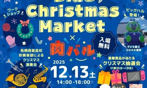 「サロンパスアリーナ Blue Christmas PARTY × 肉バル」お肉を中心としたキッチンカーが集結