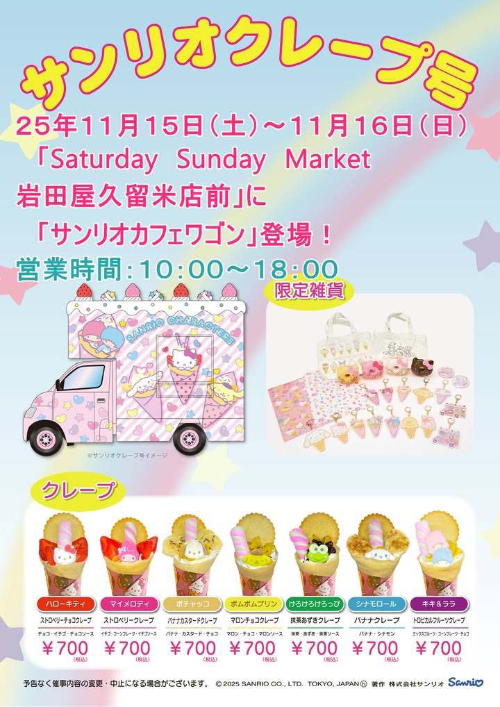 久留米市「サンリオクレープ号」サンリオカフェワゴン登場！クレープやオリジナルグッズも