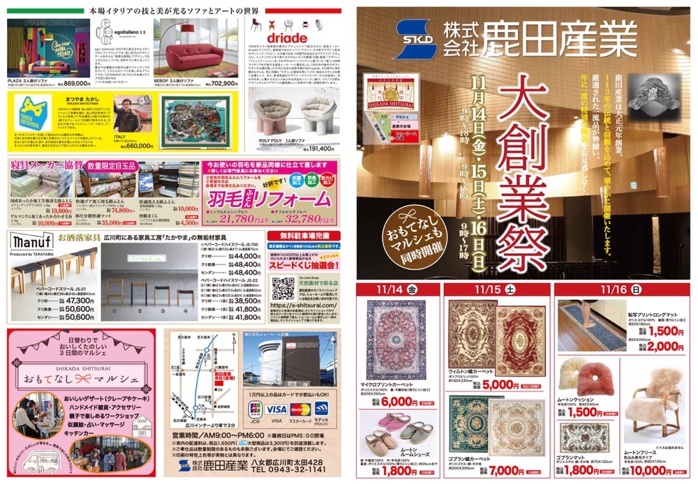 鹿田産業「大創業祭」イベント内容