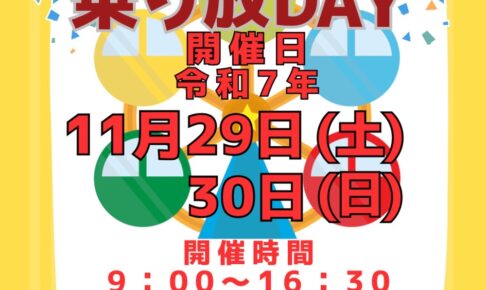スカイパーク久留米「乗り放DAY」11月29日、30日 遊園地内の乗り物が遊び放題！