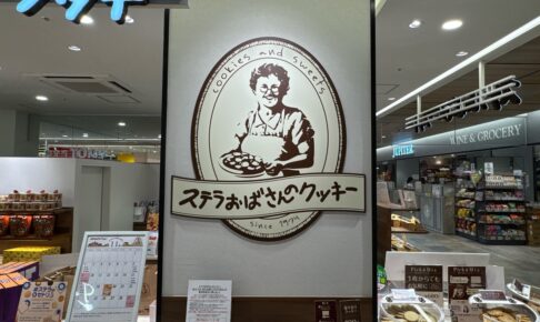 【久留米市】ステラおばさんのクッキー「クッキー詰め放題」11月開催！