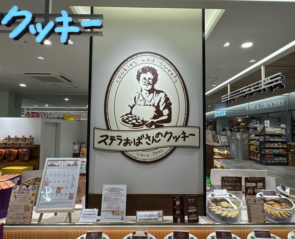 【久留米市】ステラおばさんのクッキー「クッキー詰め放題」11月開催!